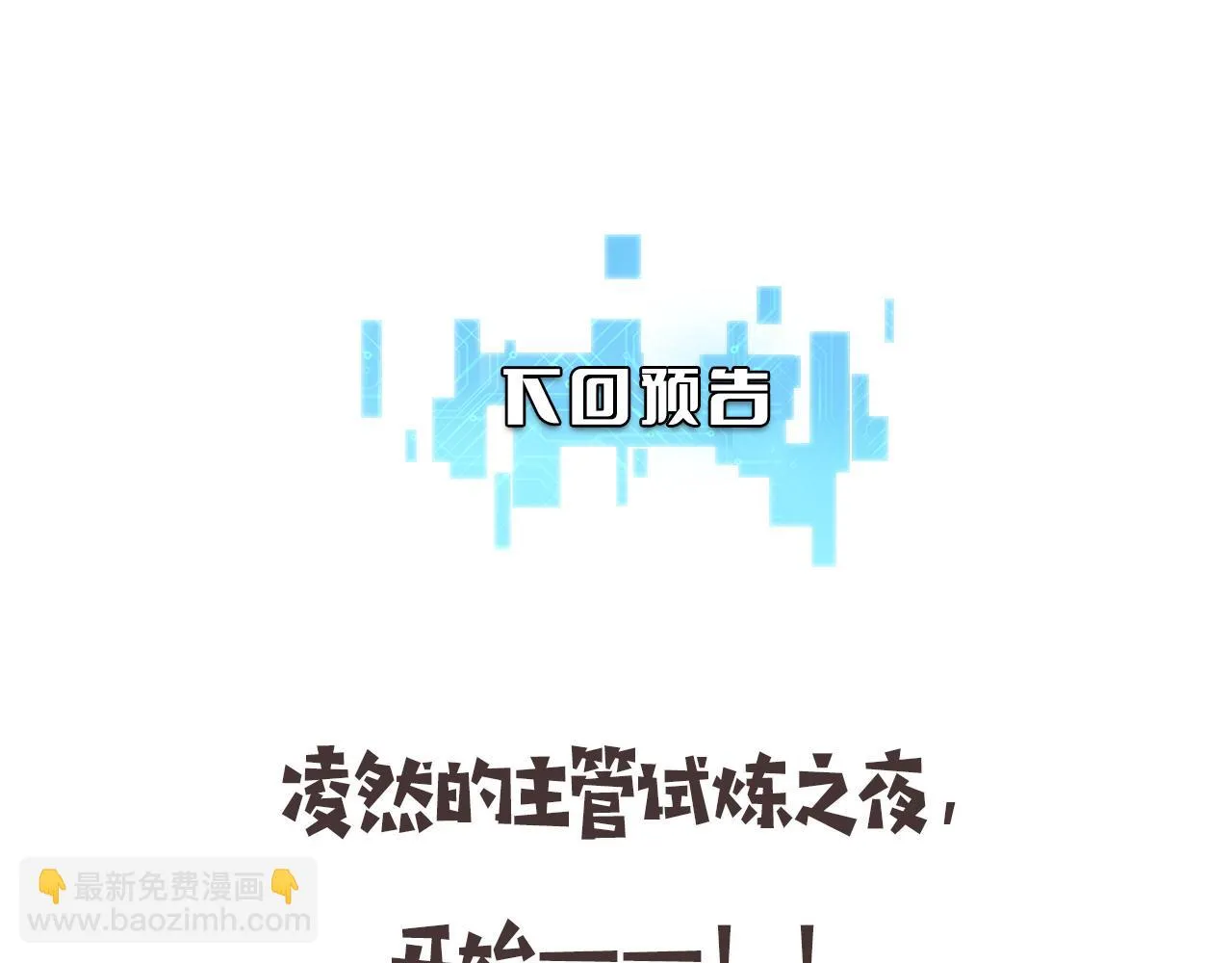 第181话 10秒钟的神仙 第83页