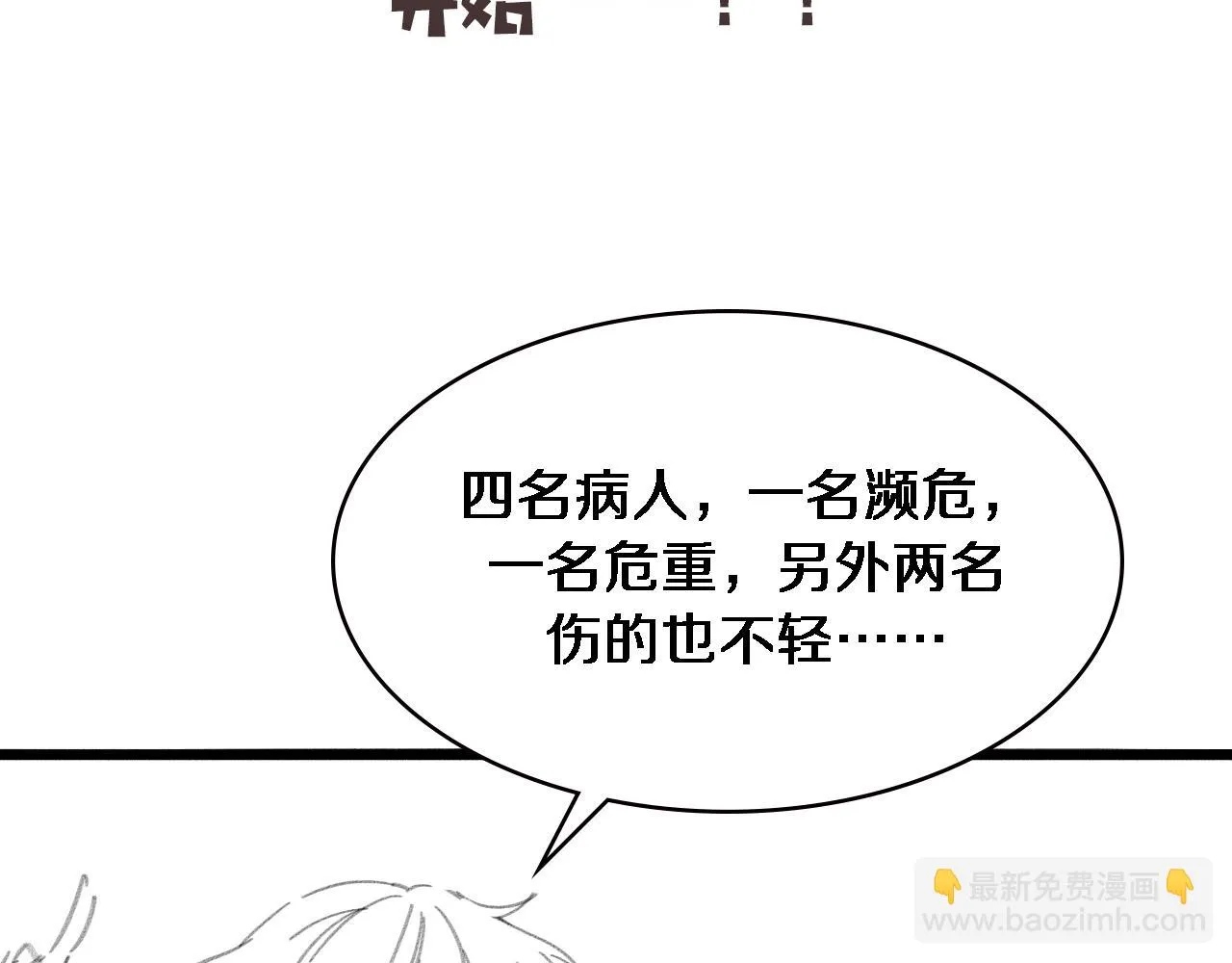 第181话 10秒钟的神仙 第84页