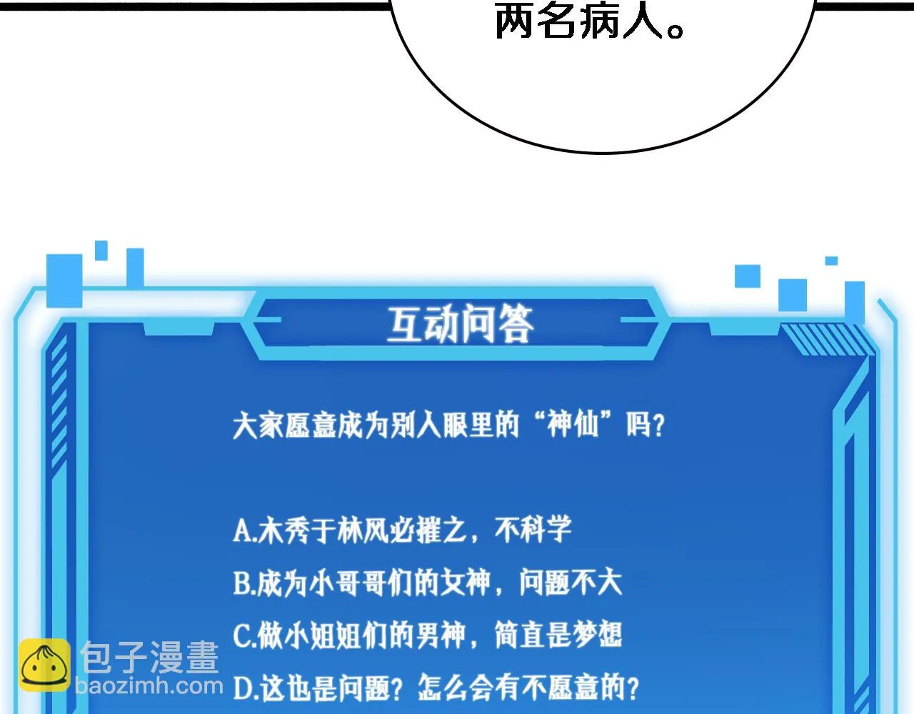 第181话 10秒钟的神仙 第90页