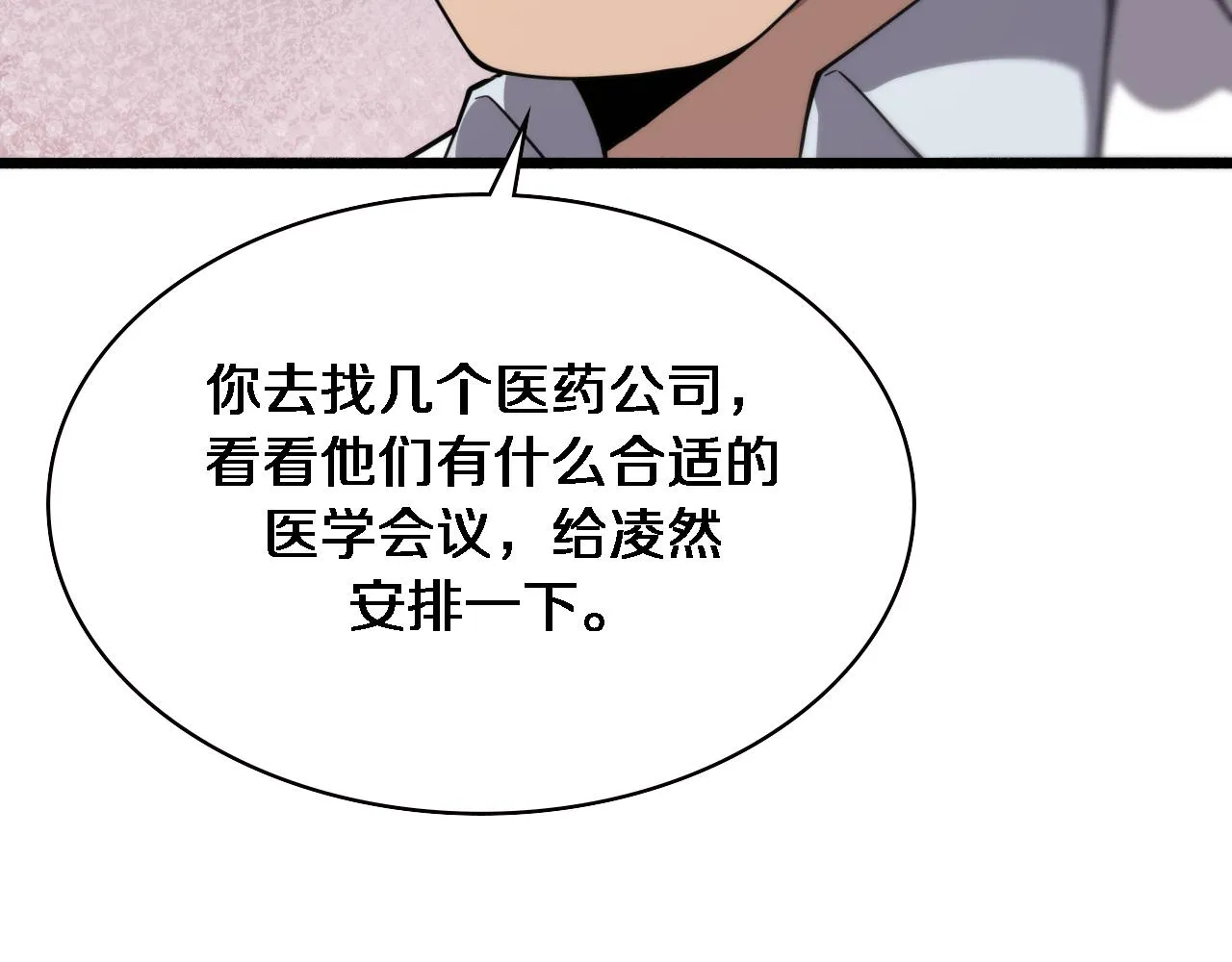 第183话 酒香还怕巷子深 第100页