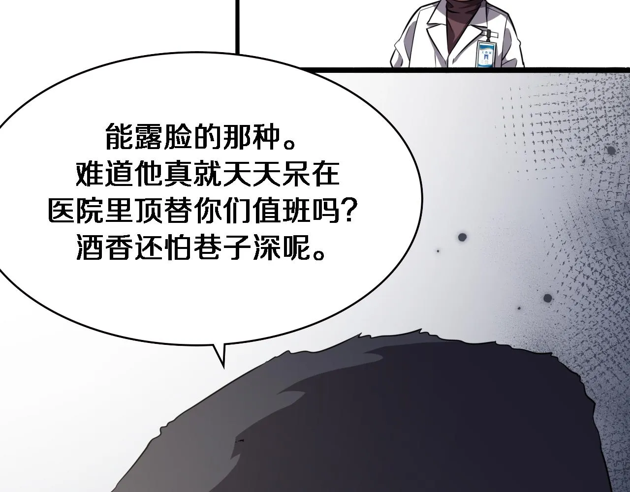 第183话 酒香还怕巷子深 第102页