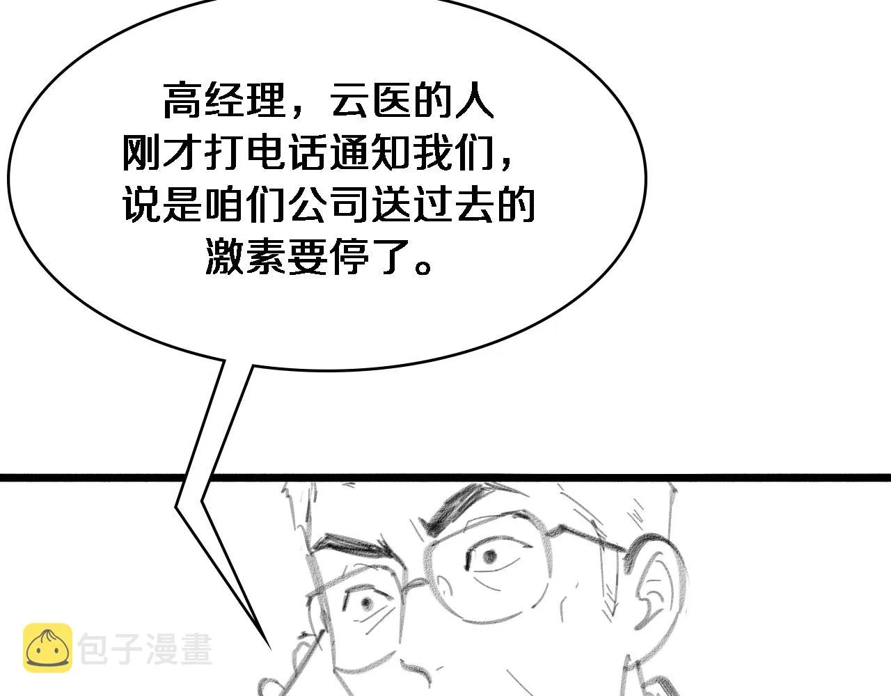 第183话 酒香还怕巷子深 第112页