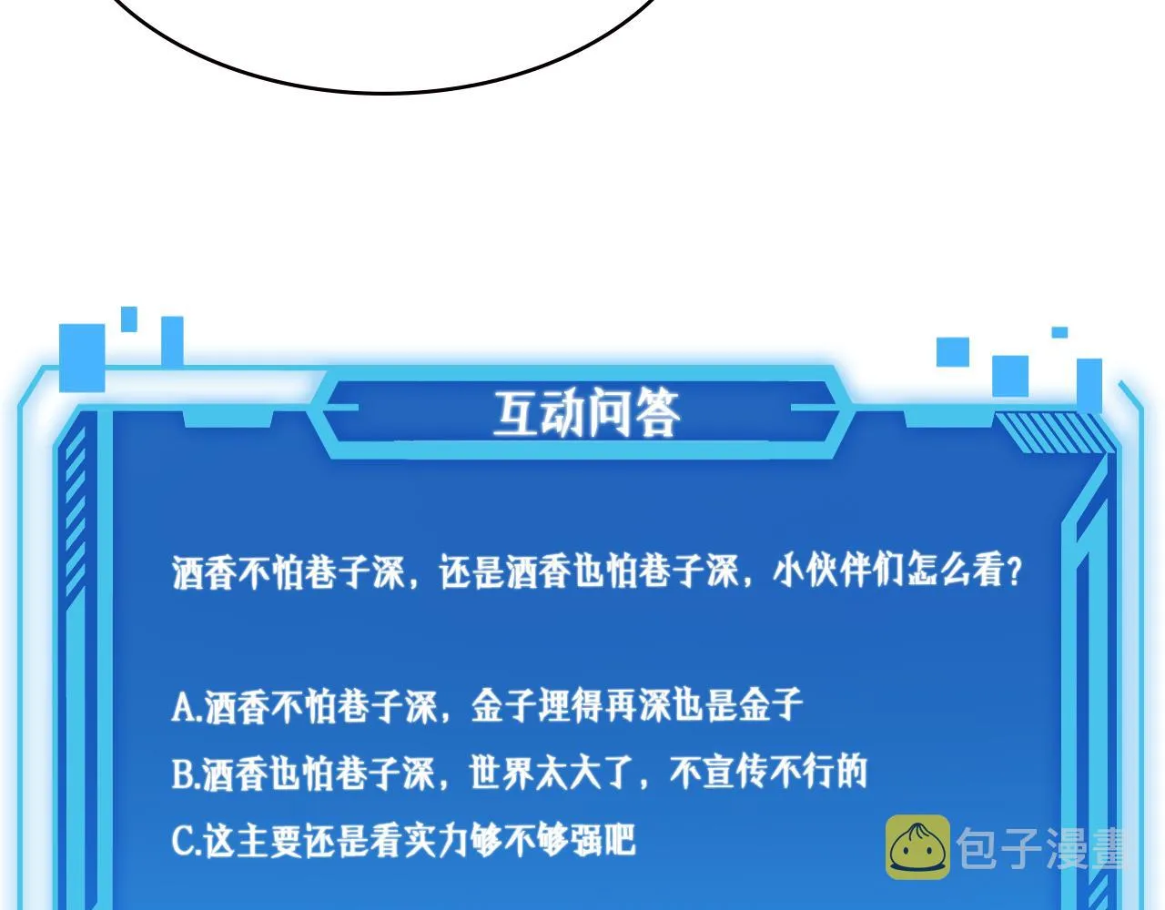 第183话 酒香还怕巷子深 第115页