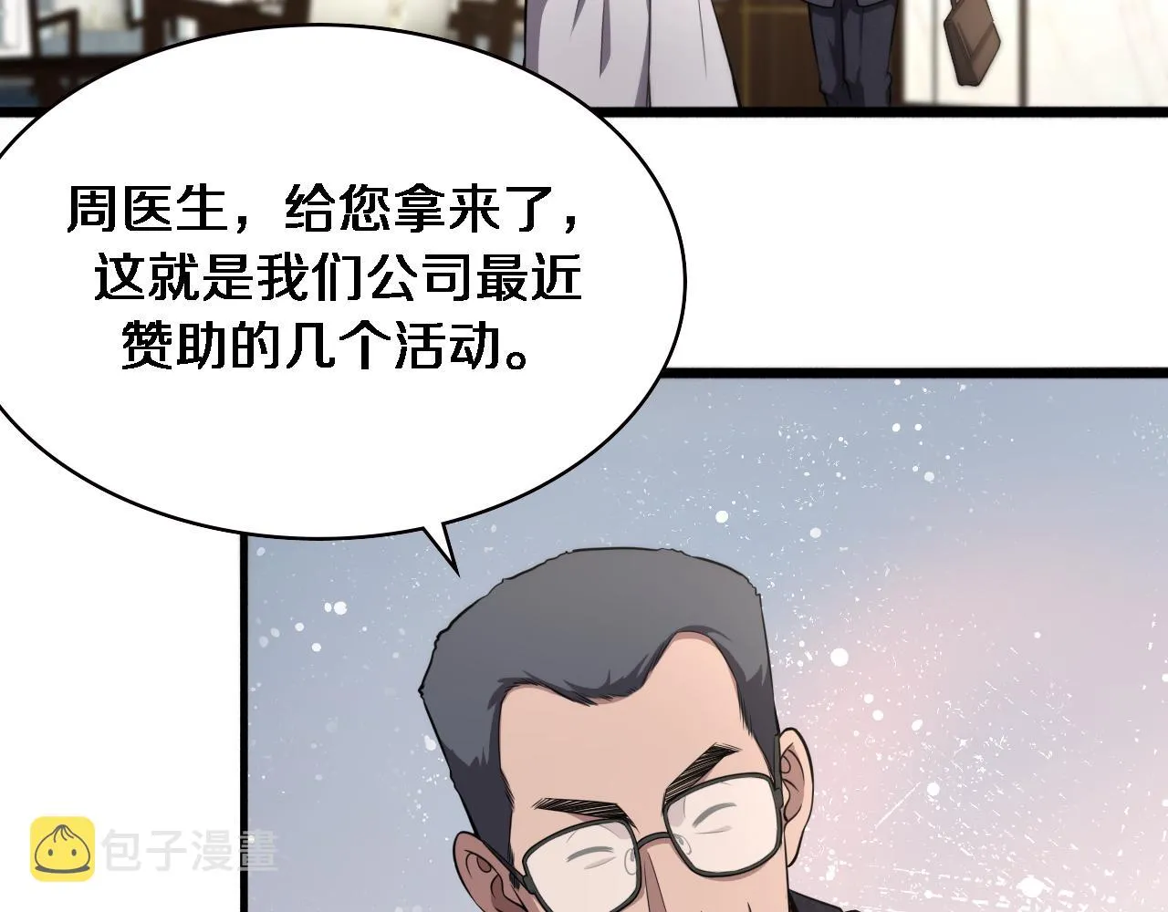 第184话 名气也能有任务？ 第6页