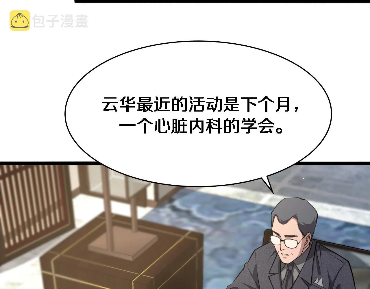 第184话 名气也能有任务？ 第8页