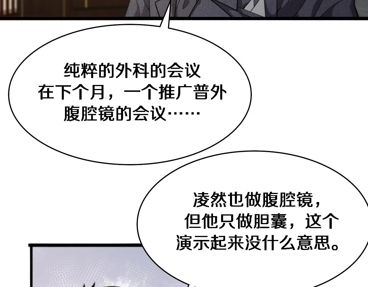 第184话 名气也能有任务？ 第11页