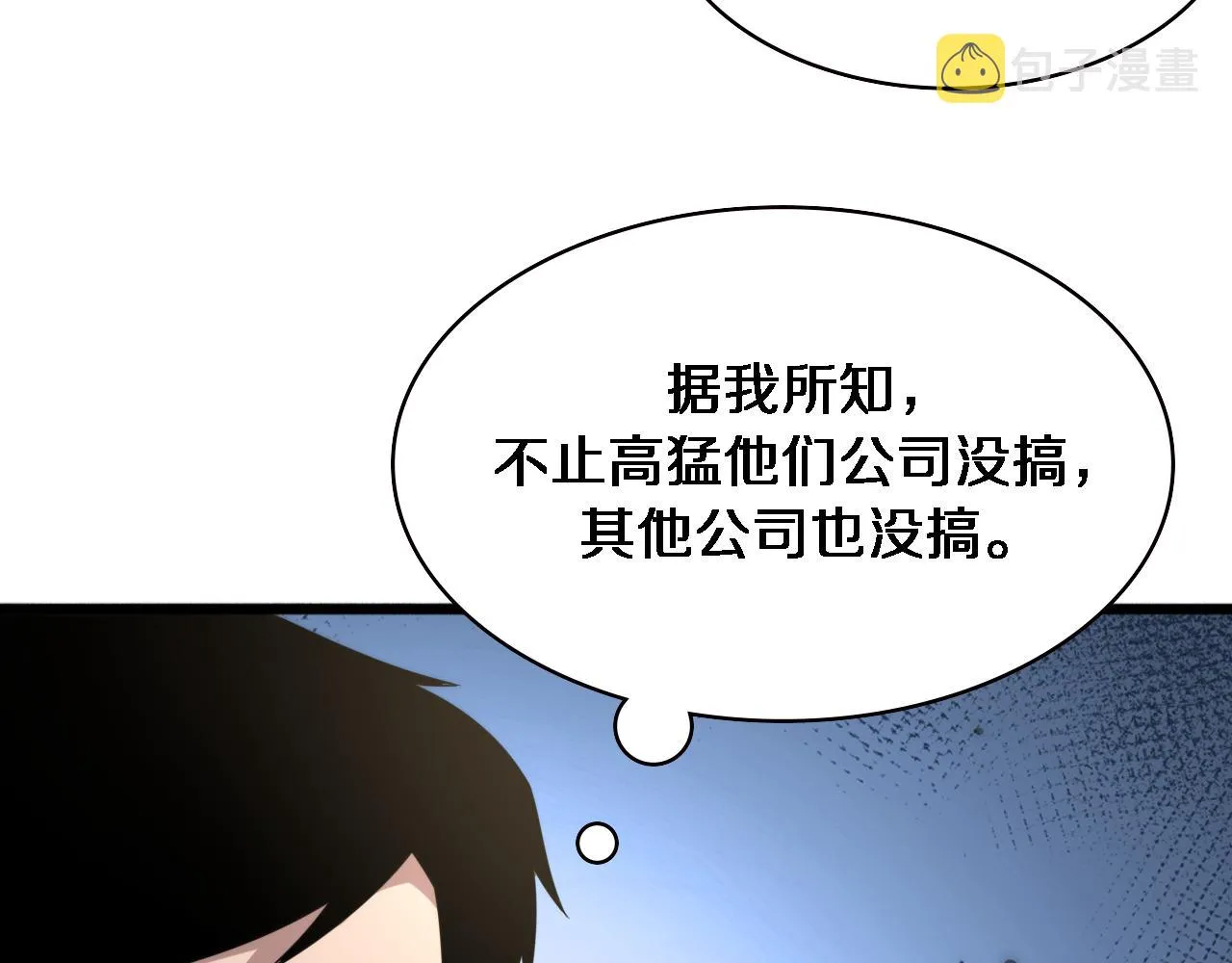 第184话 名气也能有任务？ 第15页