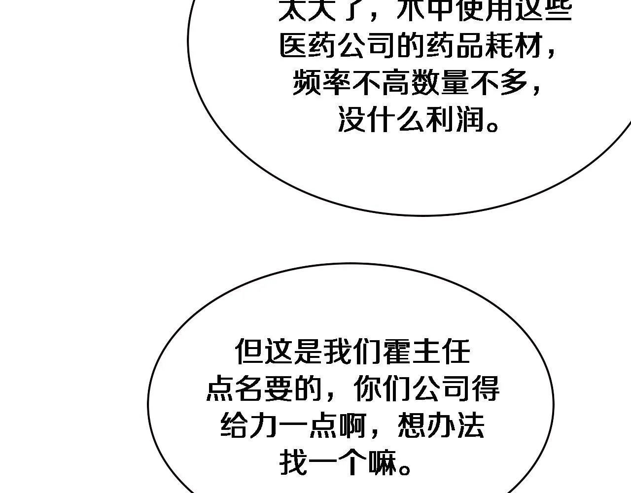 第184话 名气也能有任务？ 第17页