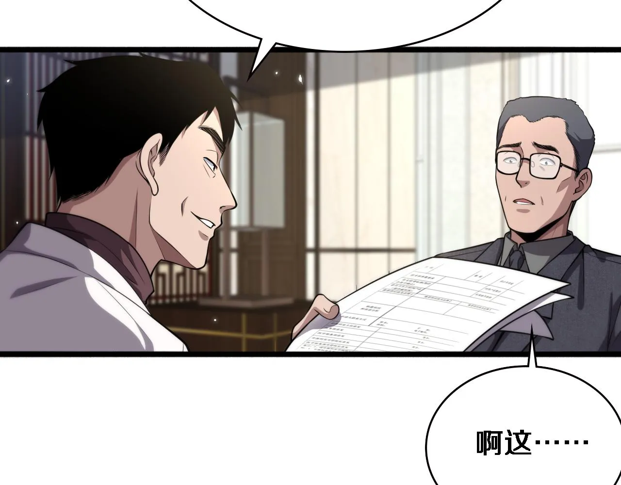 第184话 名气也能有任务？ 第18页