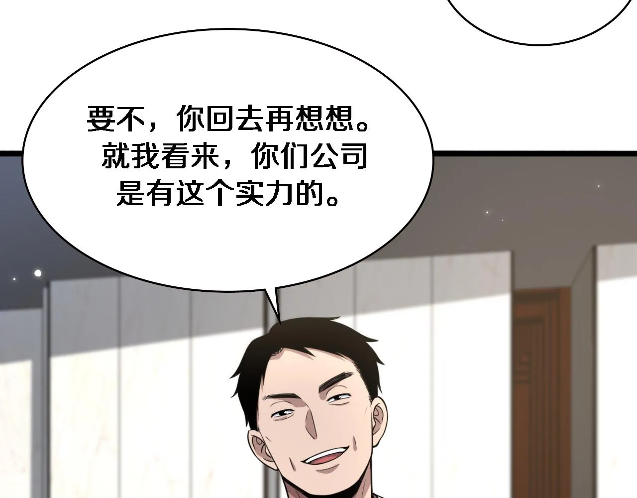 第184话 名气也能有任务？ 第19页