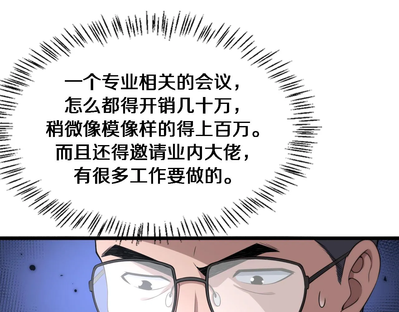 第184话 名气也能有任务？ 第21页