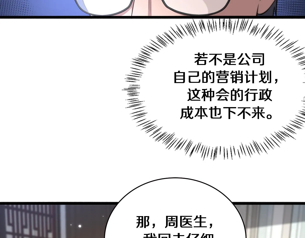 第184话 名气也能有任务？ 第22页