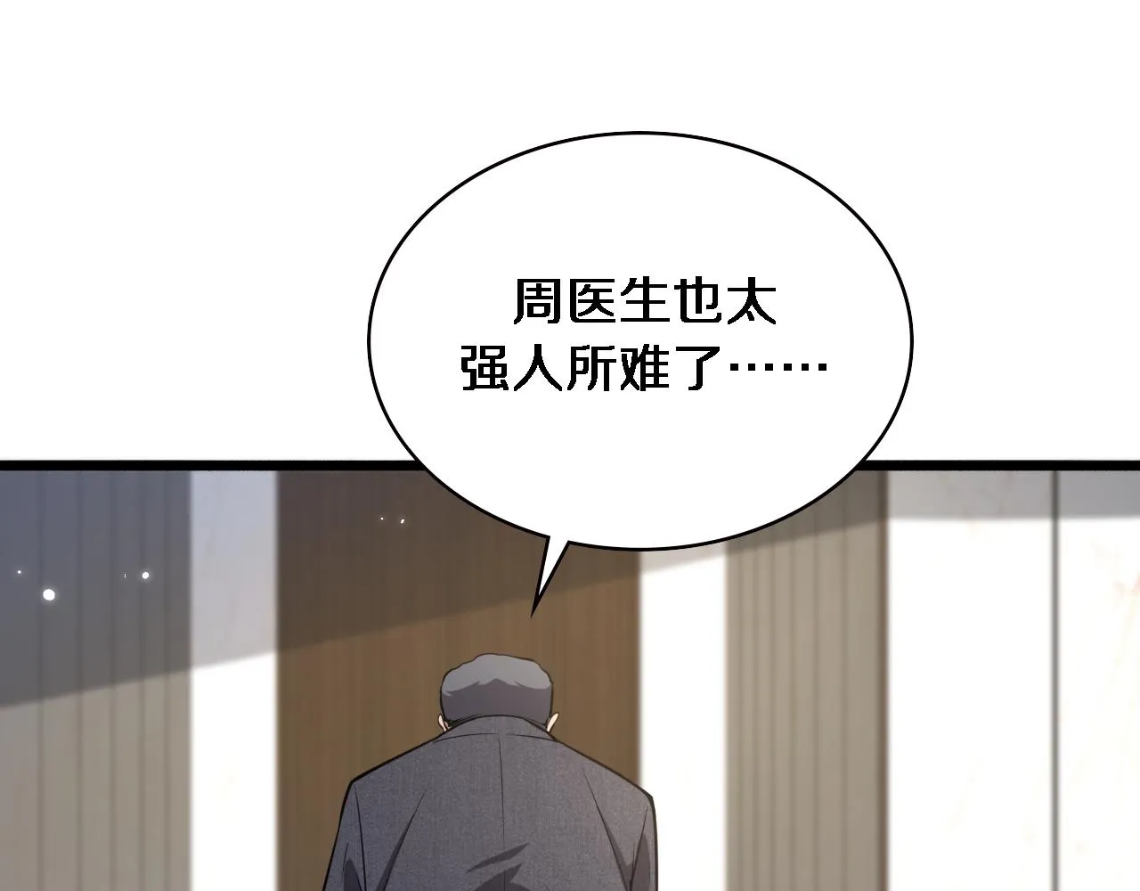 第184话 名气也能有任务？ 第26页