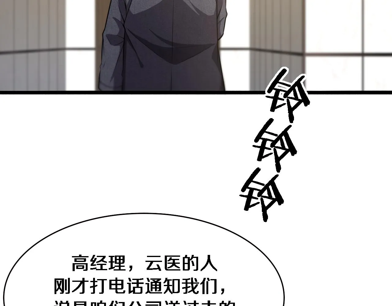 第184话 名气也能有任务？ 第27页