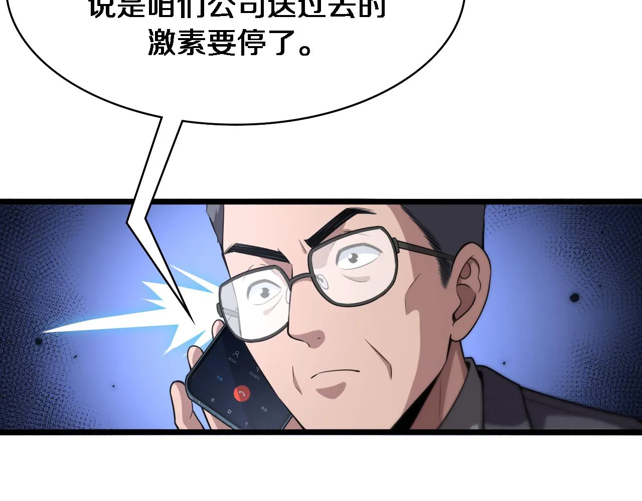 第184话 名气也能有任务？ 第28页
