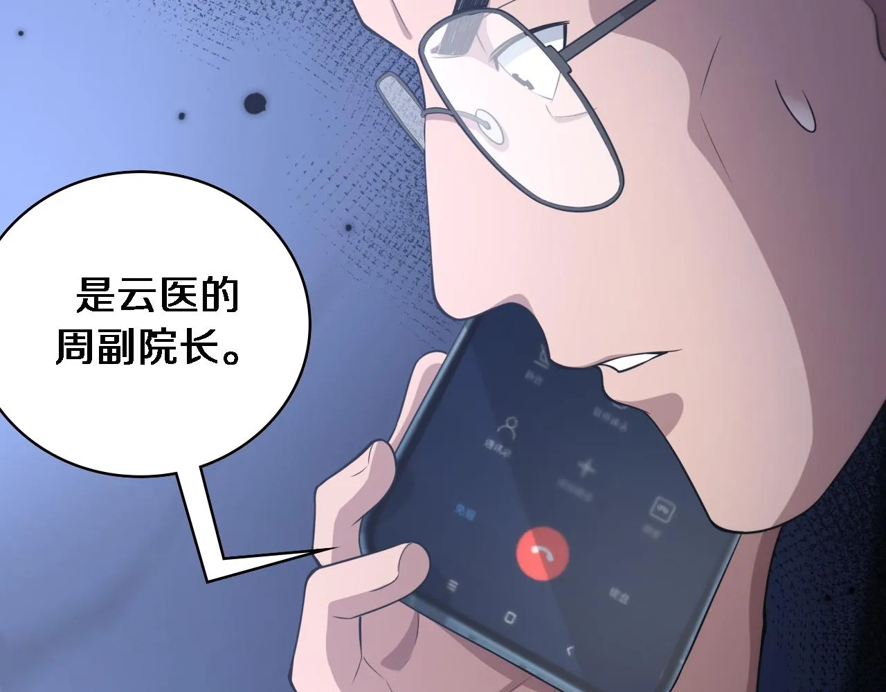 第184话 名气也能有任务？ 第31页