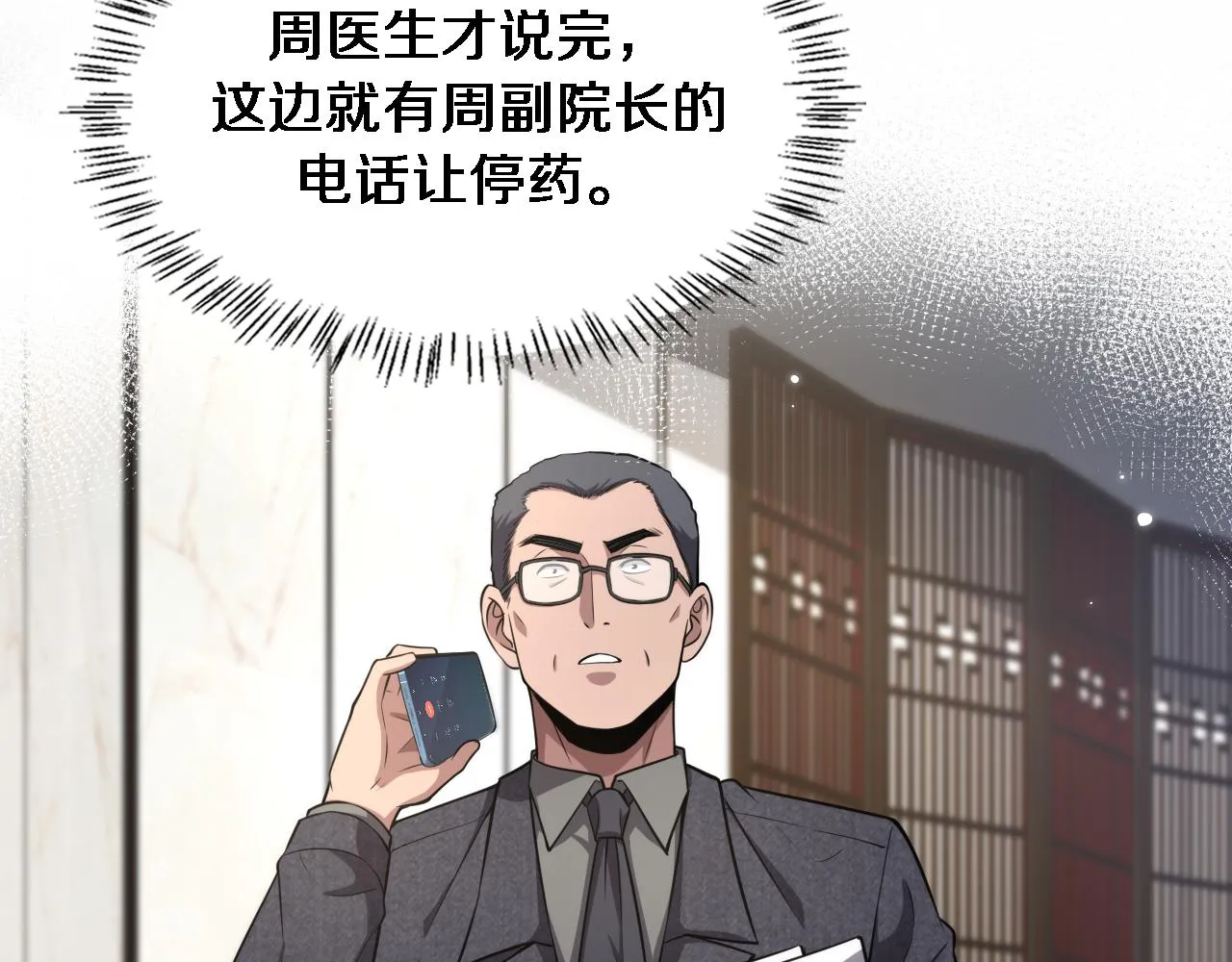 第184话 名气也能有任务？ 第35页