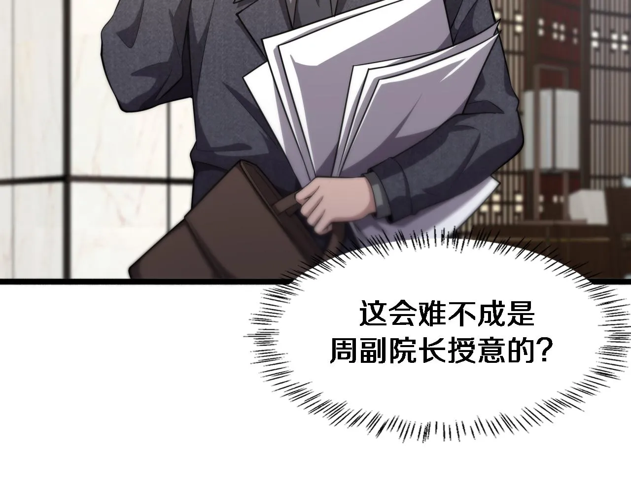 第184话 名气也能有任务？ 第36页