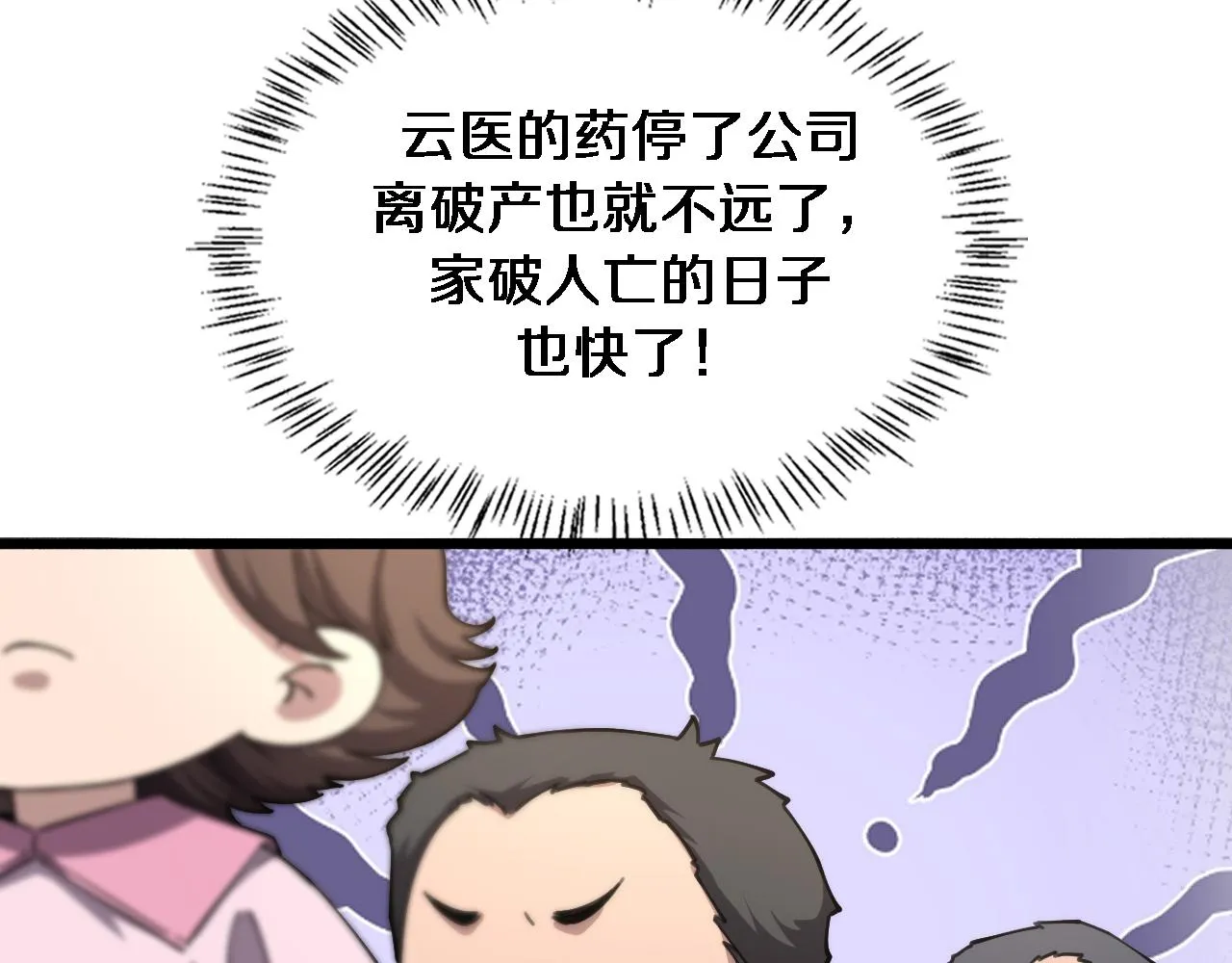 第184话 名气也能有任务？ 第38页