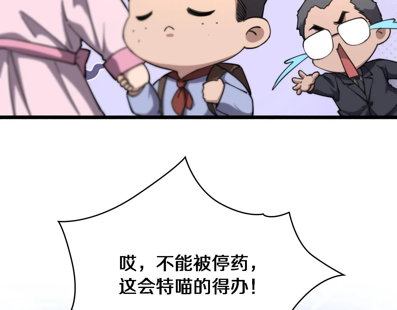第184话 名气也能有任务？ 第39页