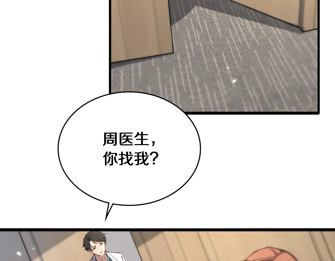 第184话 名气也能有任务？ 第43页