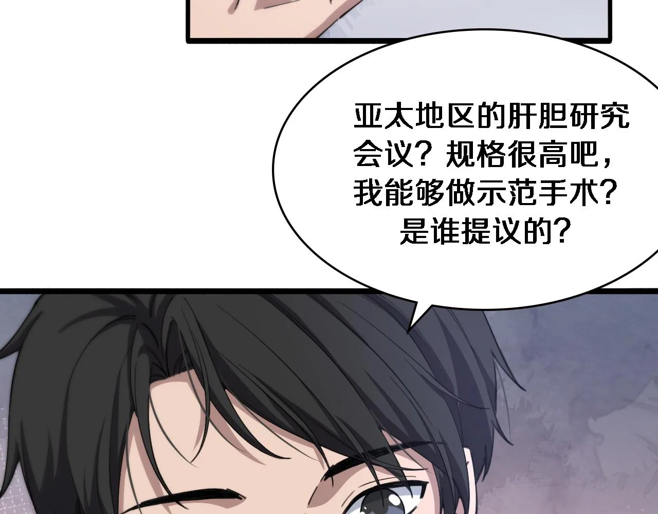 第184话 名气也能有任务？ 第49页