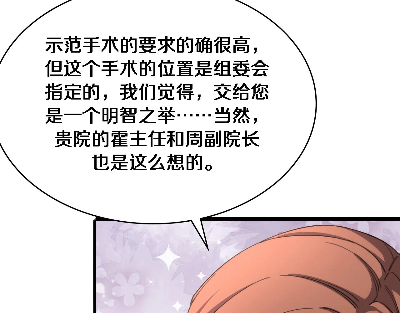 第184话 名气也能有任务？ 第51页