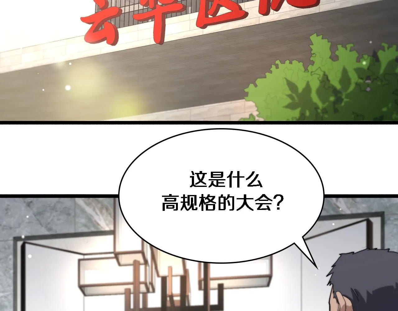第184话 名气也能有任务？ 第57页