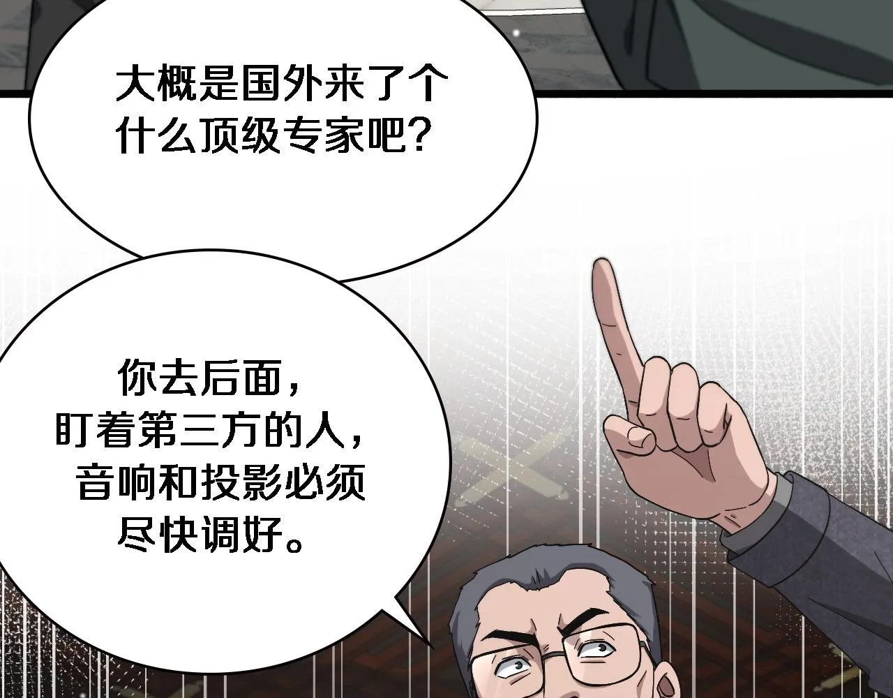 第184话 名气也能有任务？ 第59页
