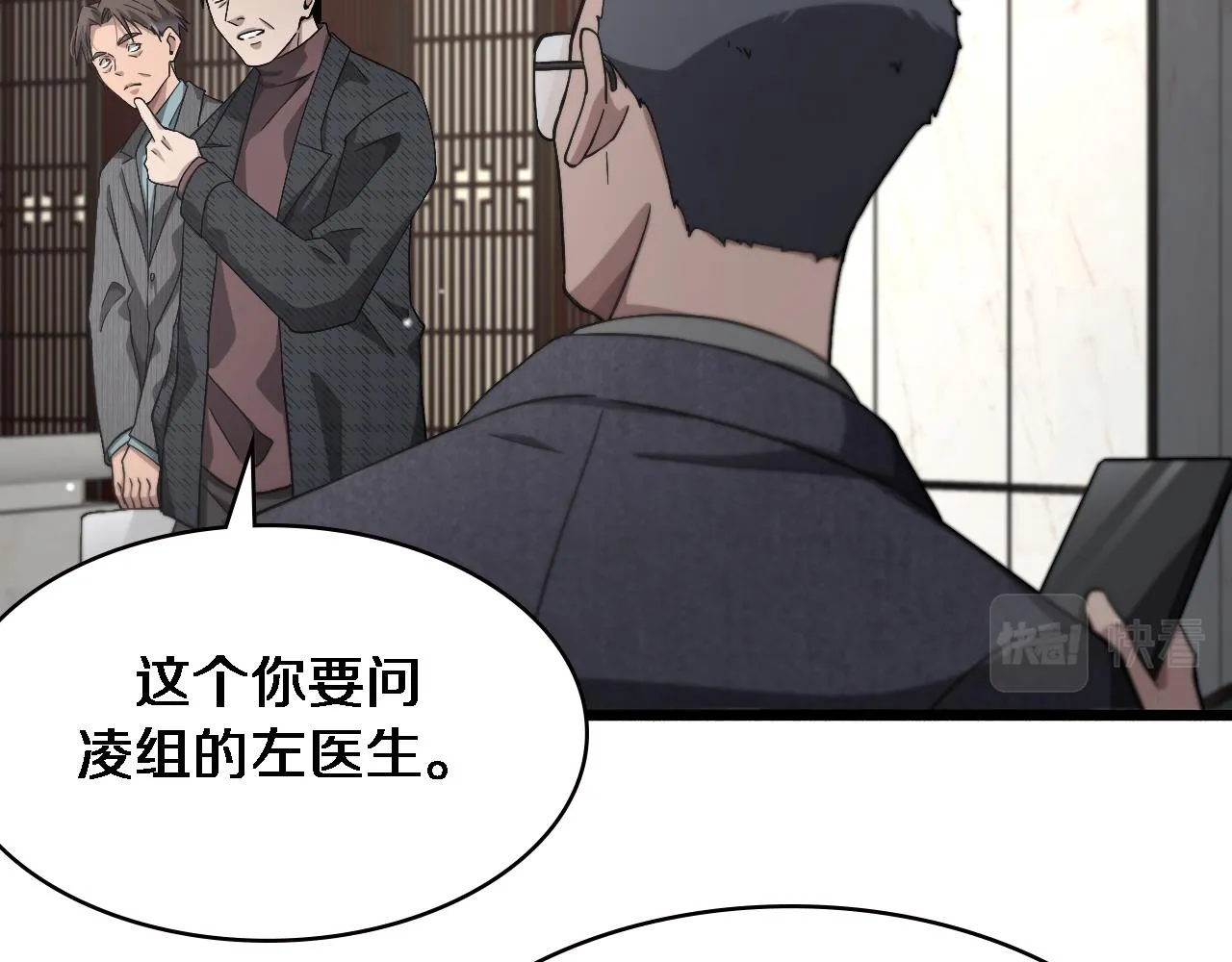 第184话 名气也能有任务？ 第63页