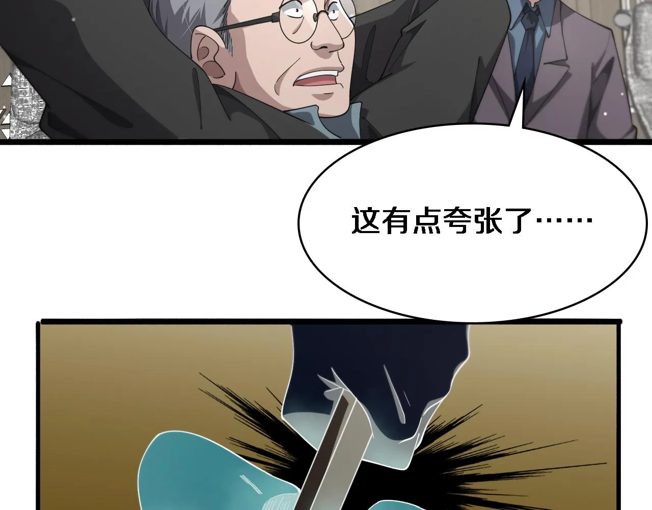 第184话 名气也能有任务？ 第75页
