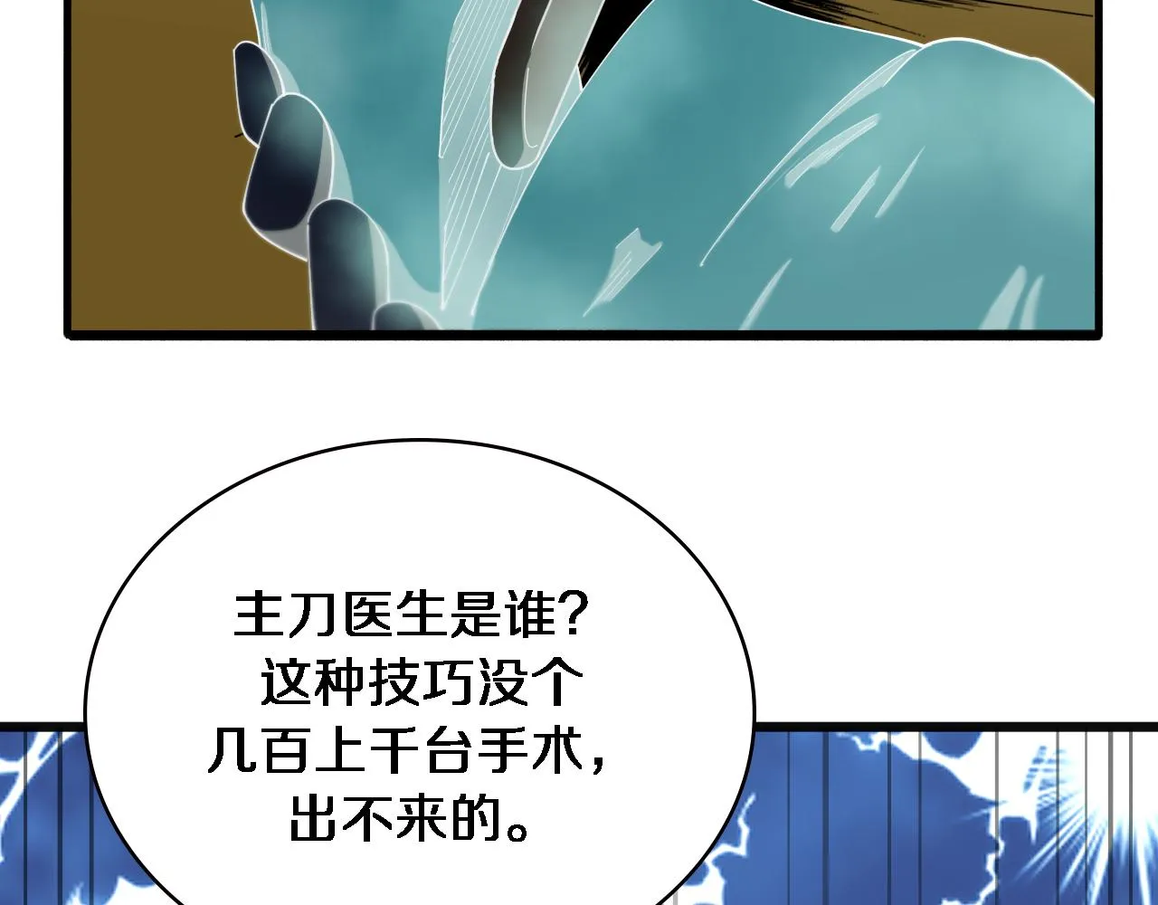 第184话 名气也能有任务？ 第76页