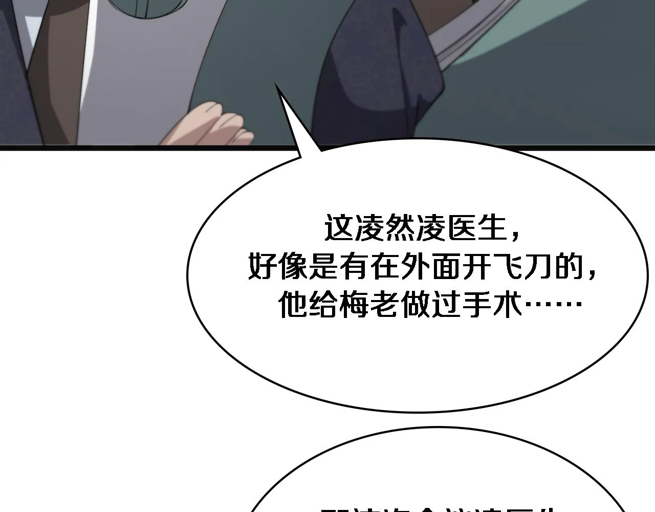 第184话 名气也能有任务？ 第79页