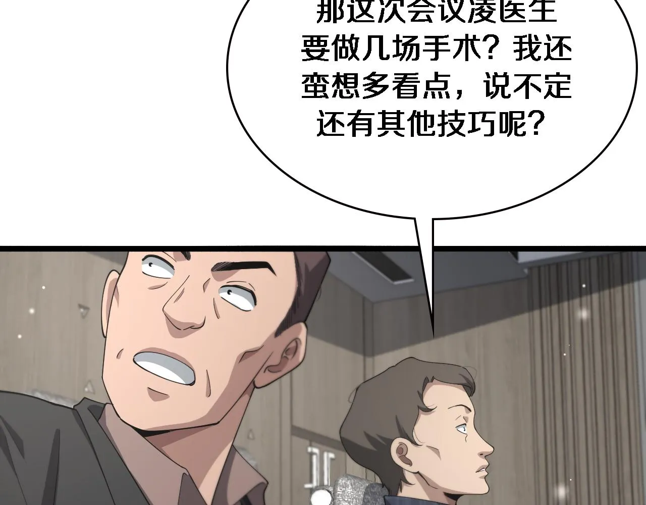 第184话 名气也能有任务？ 第80页