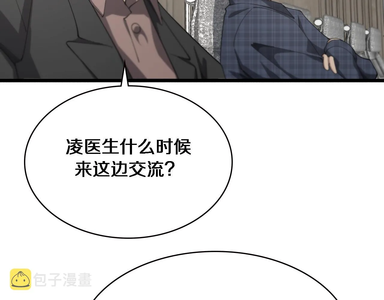 第184话 名气也能有任务？ 第81页