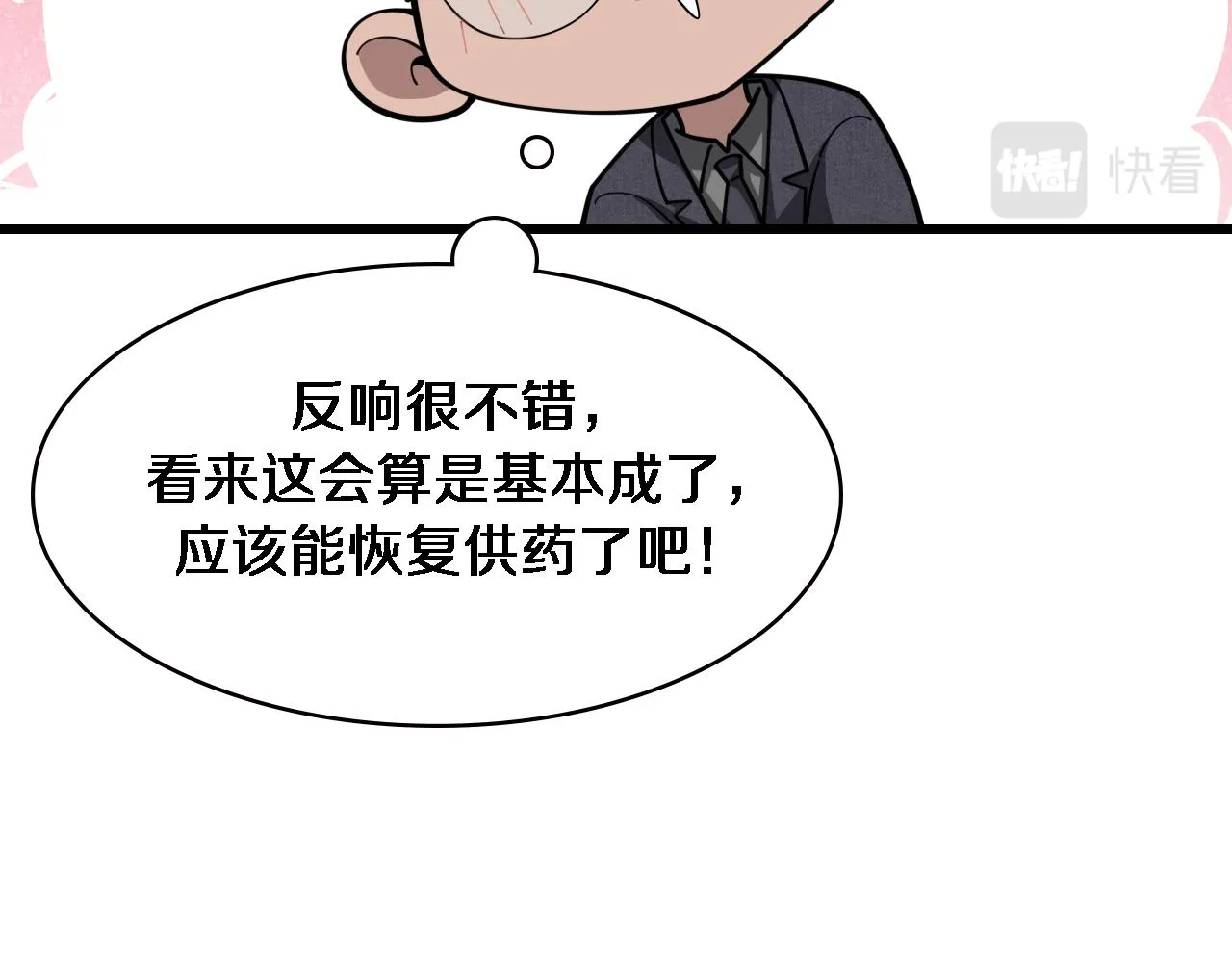 第184话 名气也能有任务？ 第86页