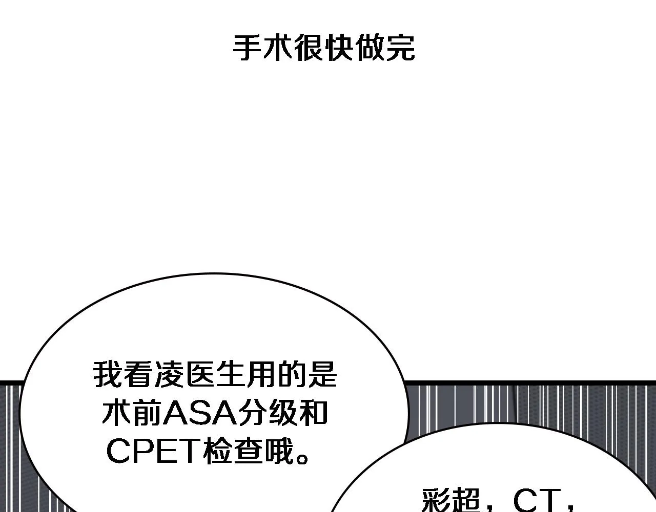 第184话 名气也能有任务？ 第87页