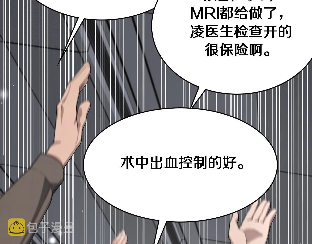 第184话 名气也能有任务？ 第88页