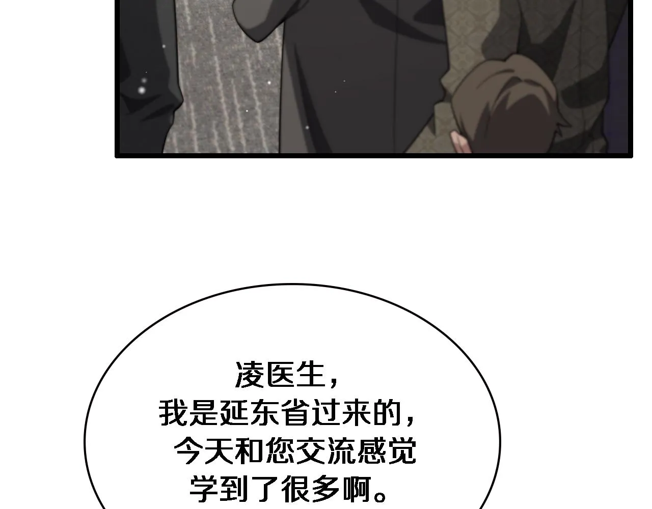 第184话 名气也能有任务？ 第94页