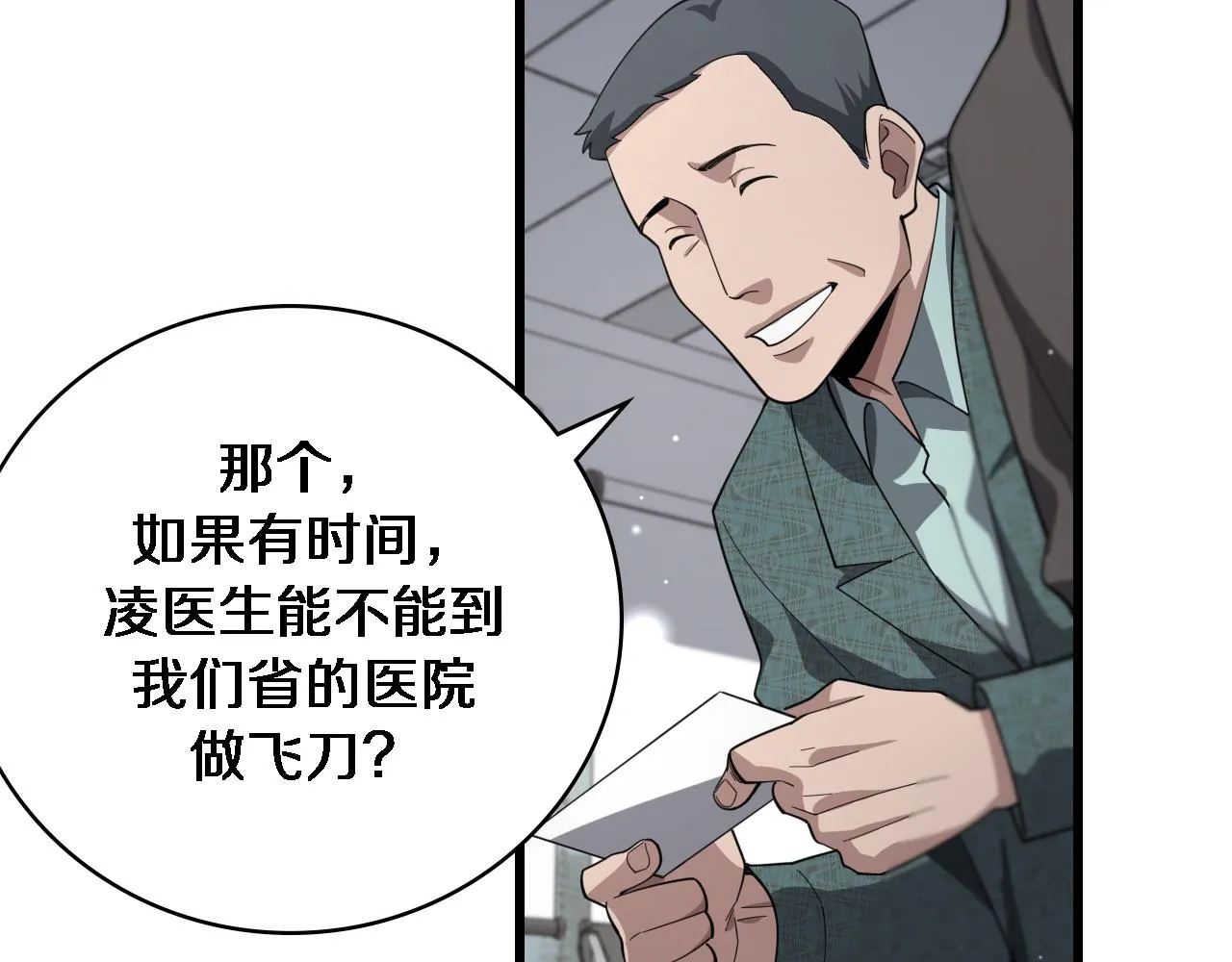第184话 名气也能有任务？ 第96页