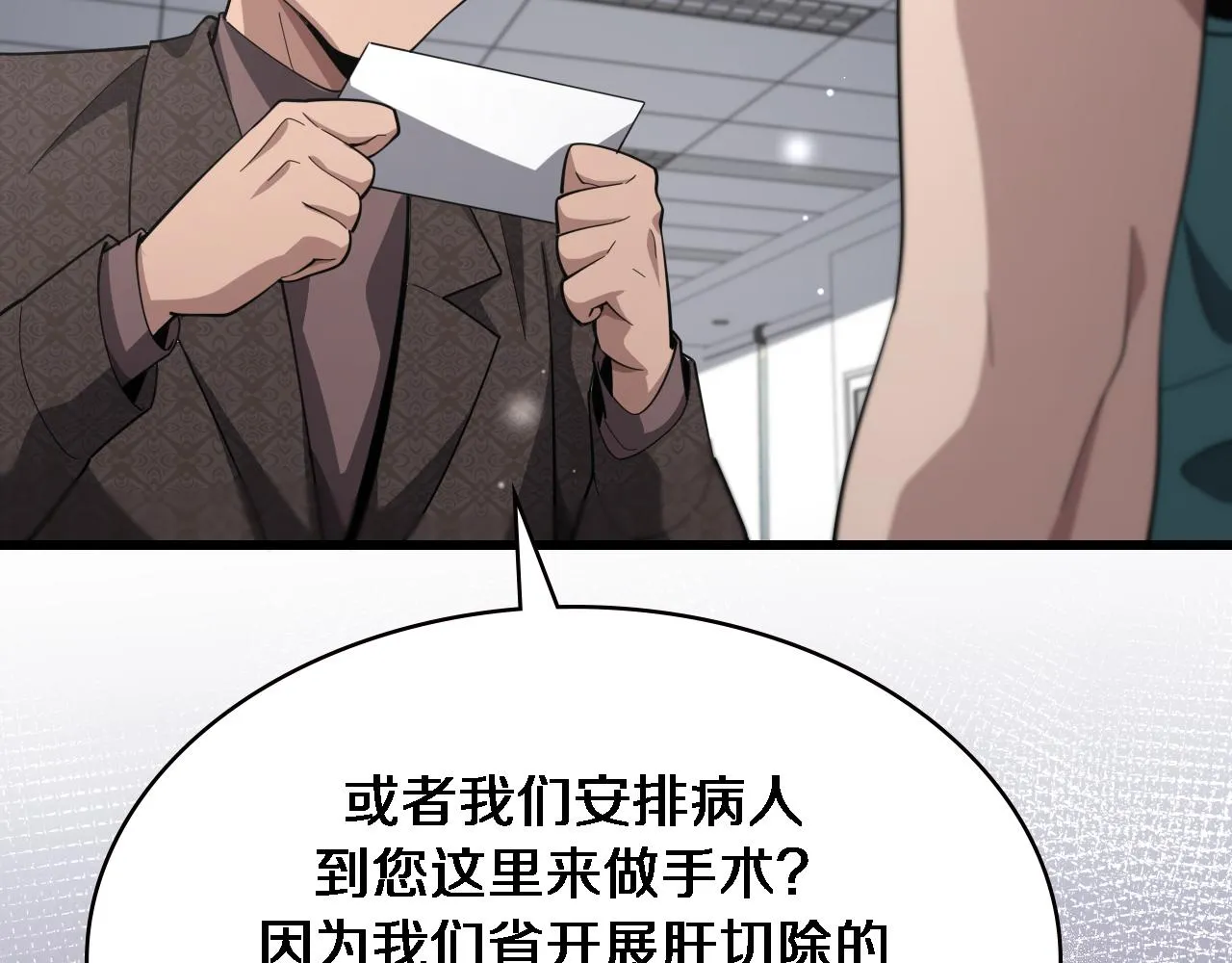 第184话 名气也能有任务？ 第98页