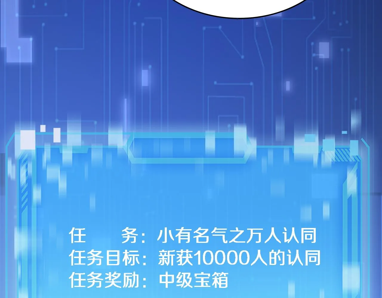 第184话 名气也能有任务？ 第102页