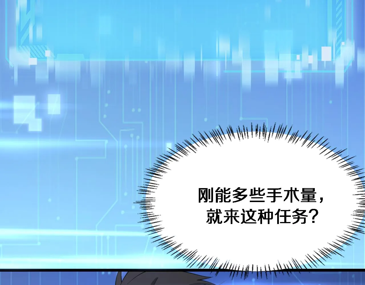 第184话 名气也能有任务？ 第103页