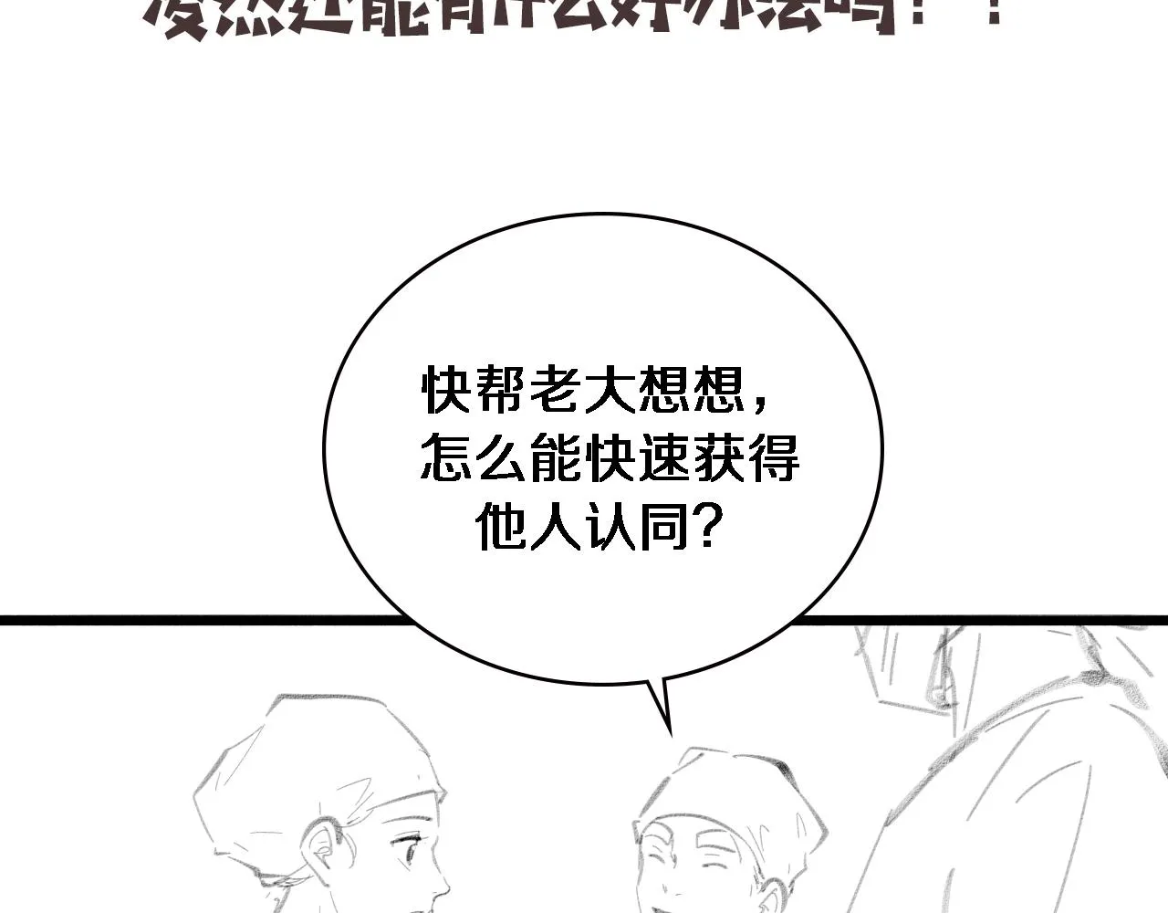 第184话 名气也能有任务？ 第108页