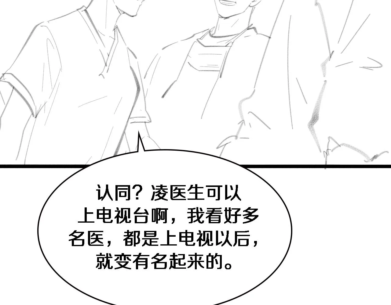 第184话 名气也能有任务？ 第109页