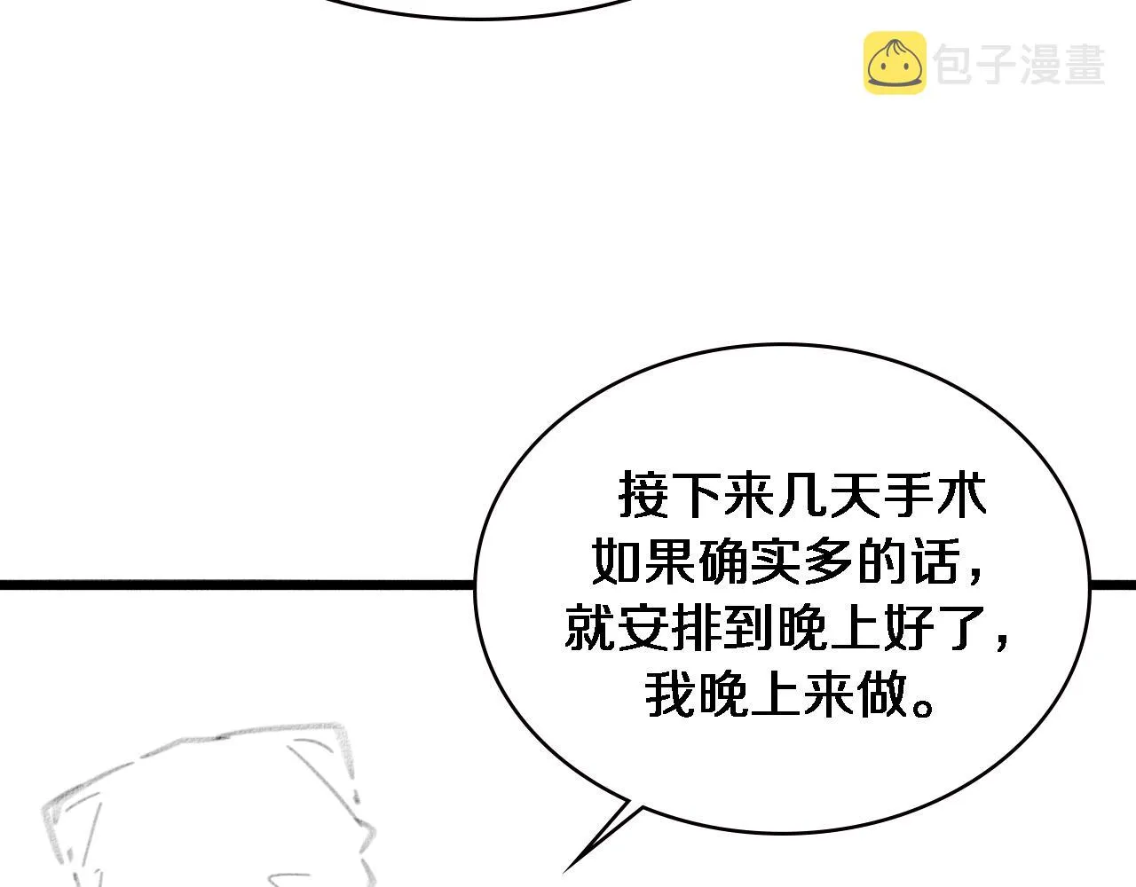 第184话 名气也能有任务？ 第110页