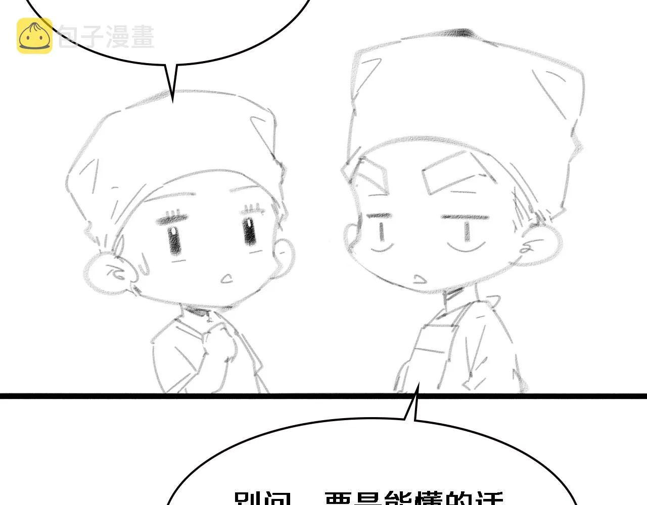 第184话 名气也能有任务？ 第113页