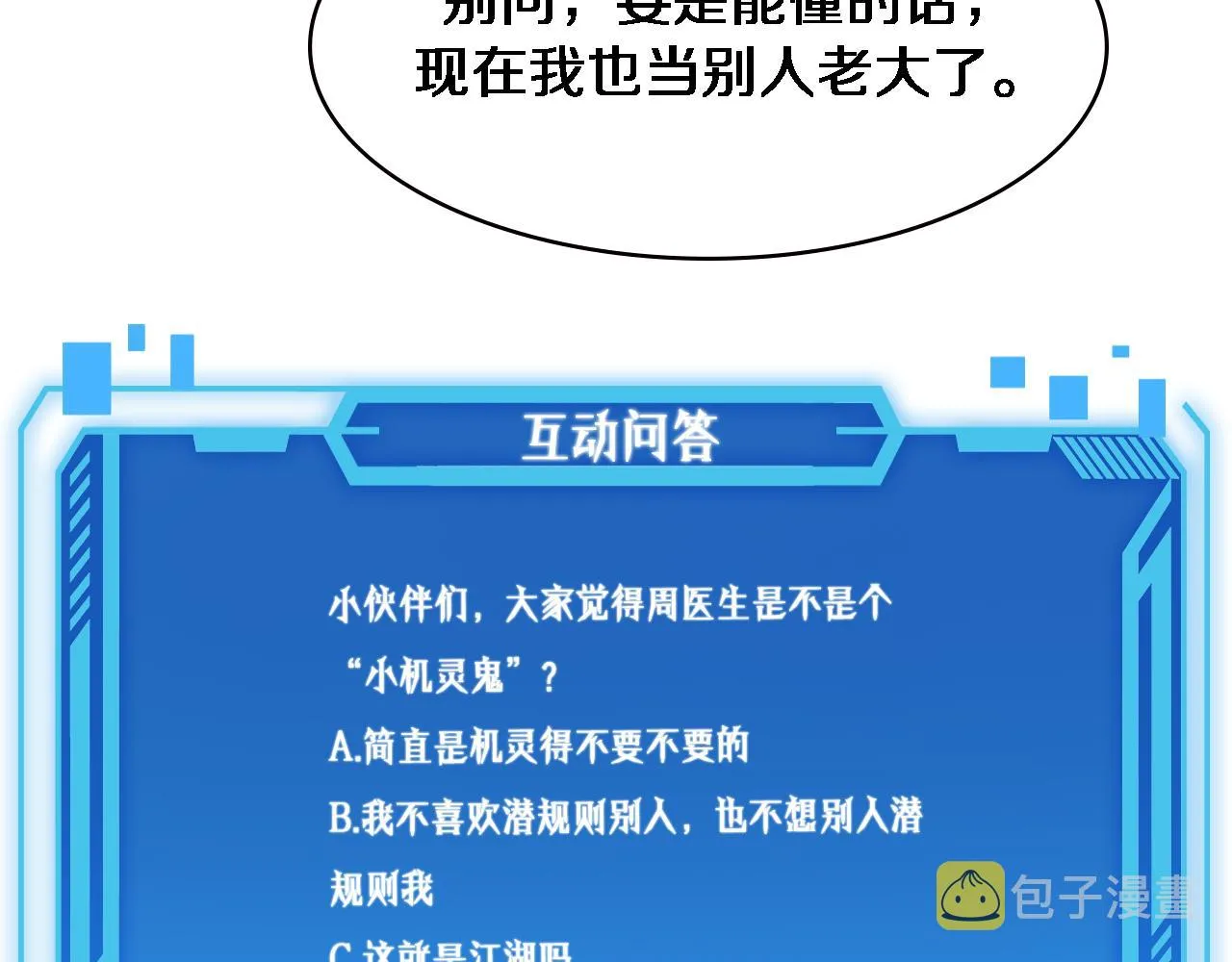 第184话 名气也能有任务？ 第114页