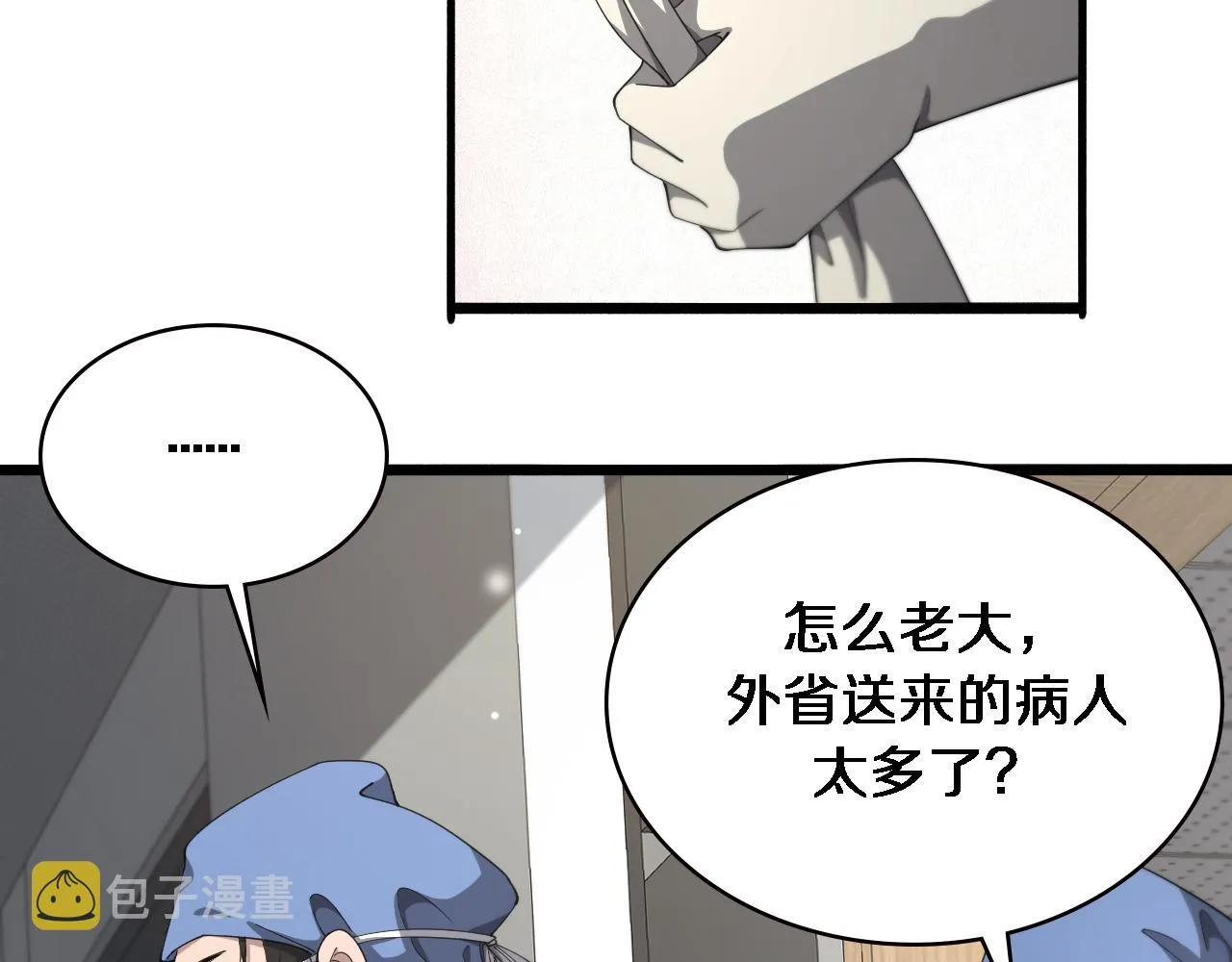 第185话 刷认同度 第9页