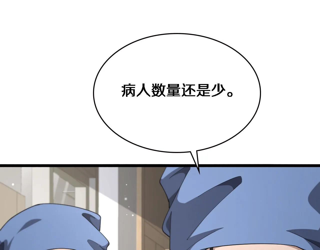 第185话 刷认同度 第12页